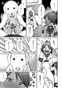 Page 12 of Shikinami Wan Wan Wan