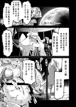 Page 42 of SuiseiSenki Little Panstar