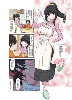 Page 3 of Megami Sugiru Mama ga Tonari no Oyaji ni Tanetsuke Press Sareteita Ken