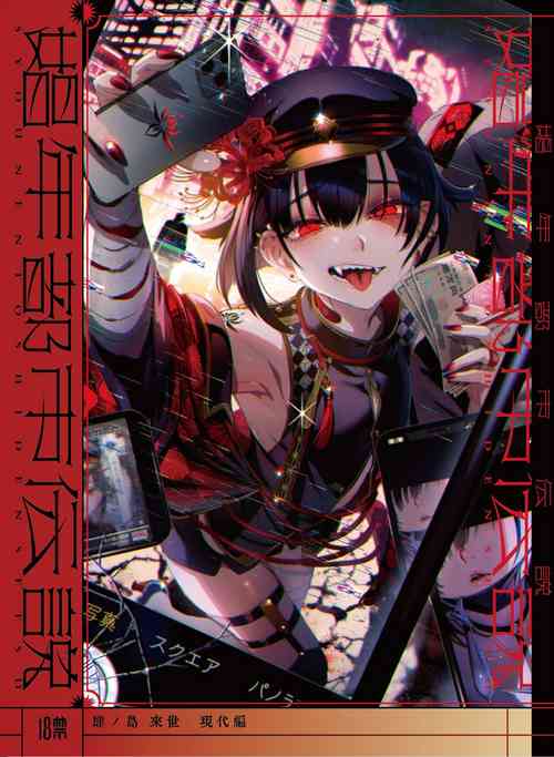 Download Shounen Toshi Densetsu Shinoshima Raise Gendai Hen