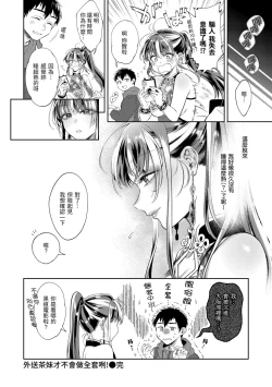 Page 30 of Yarashii Karada no Watashi-tachi | 有著淫蕩身體的我們