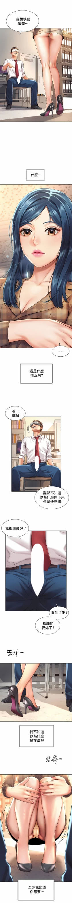 Page 103 of 社内恋爱 | 职场爱恋| 上班也要谈恋爱 | 社内戀愛 | 職場愛戀 | 上班也要談戀愛 1-35 END