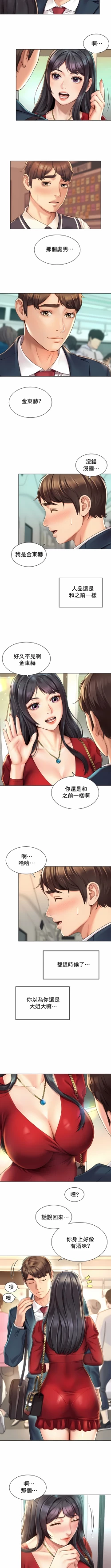 Page 10 of 社内恋爱 | 职场爱恋| 上班也要谈恋爱 | 社内戀愛 | 職場愛戀 | 上班也要談戀愛 1-35 END