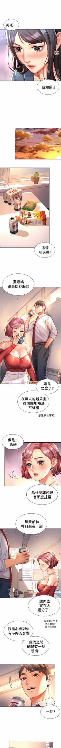 Page 119 of 社内恋爱 | 职场爱恋| 上班也要谈恋爱 | 社内戀愛 | 職場愛戀 | 上班也要談戀愛 1-35 END