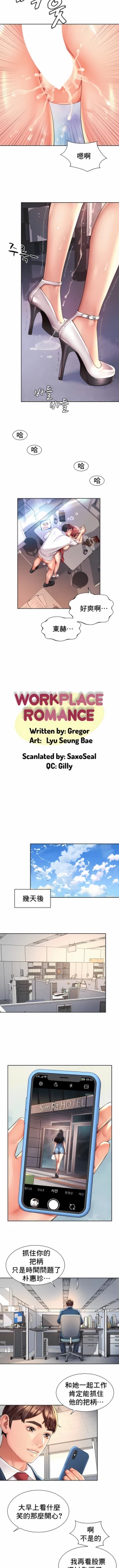 Page 134 of 社内恋爱 | 职场爱恋| 上班也要谈恋爱 | 社内戀愛 | 職場愛戀 | 上班也要談戀愛 1-35 END