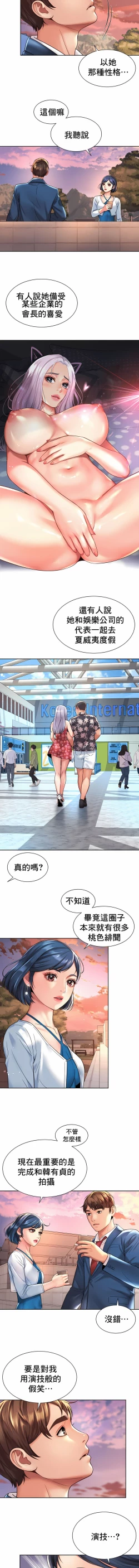 Page 142 of 社内恋爱 | 职场爱恋| 上班也要谈恋爱 | 社内戀愛 | 職場愛戀 | 上班也要談戀愛 1-35 END