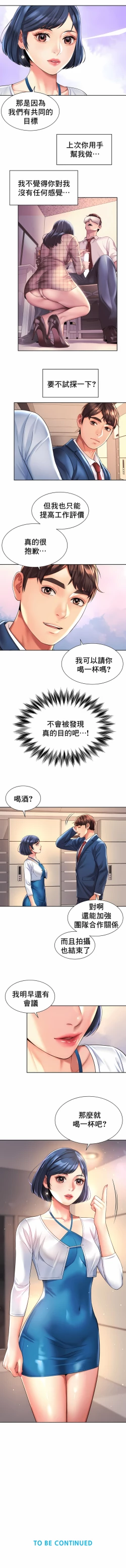 Page 156 of 社内恋爱 | 职场爱恋| 上班也要谈恋爱 | 社内戀愛 | 職場愛戀 | 上班也要談戀愛 1-35 END