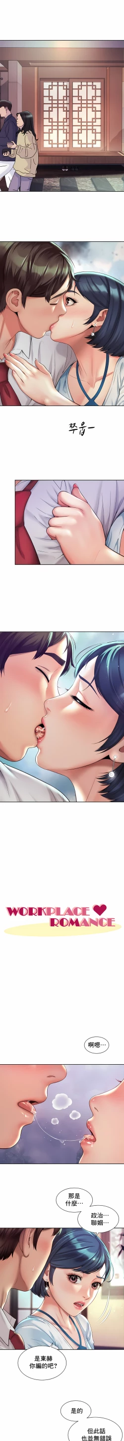 Page 166 of 社内恋爱 | 职场爱恋| 上班也要谈恋爱 | 社内戀愛 | 職場愛戀 | 上班也要談戀愛 1-35 END