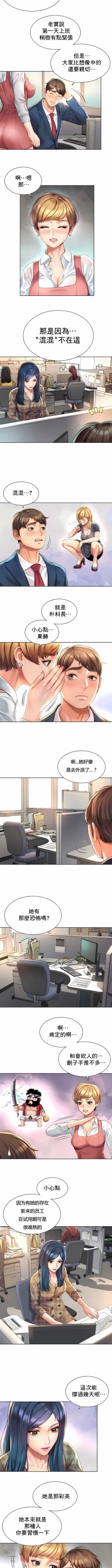 Page 16 of 社内恋爱 | 职场爱恋| 上班也要谈恋爱 | 社内戀愛 | 職場愛戀 | 上班也要談戀愛 1-35 END