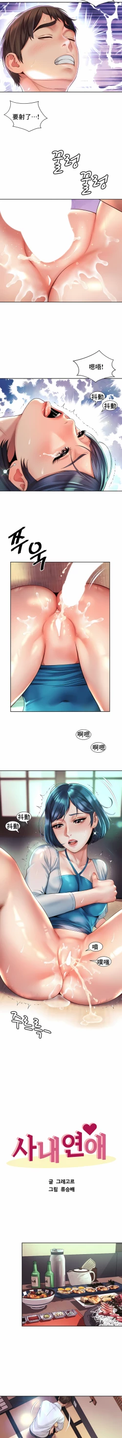 Page 179 of 社内恋爱 | 职场爱恋| 上班也要谈恋爱 | 社内戀愛 | 職場愛戀 | 上班也要談戀愛 1-35 END