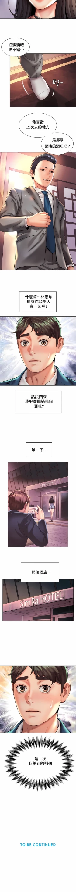 Page 183 of 社内恋爱 | 职场爱恋| 上班也要谈恋爱 | 社内戀愛 | 職場愛戀 | 上班也要談戀愛 1-35 END