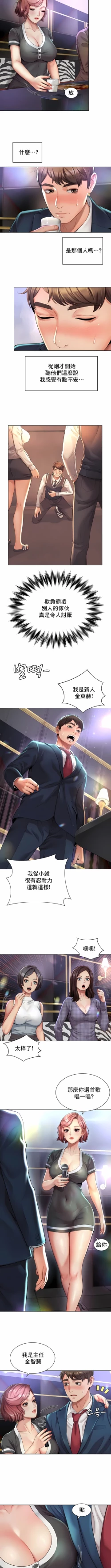 Page 18 of 社内恋爱 | 职场爱恋| 上班也要谈恋爱 | 社内戀愛 | 職場愛戀 | 上班也要談戀愛 1-35 END