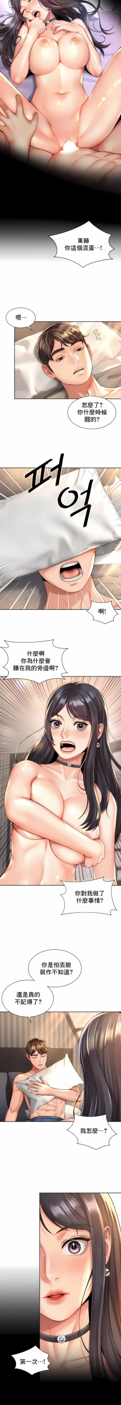 Page 194 of 社内恋爱 | 职场爱恋| 上班也要谈恋爱 | 社内戀愛 | 職場愛戀 | 上班也要談戀愛 1-35 END