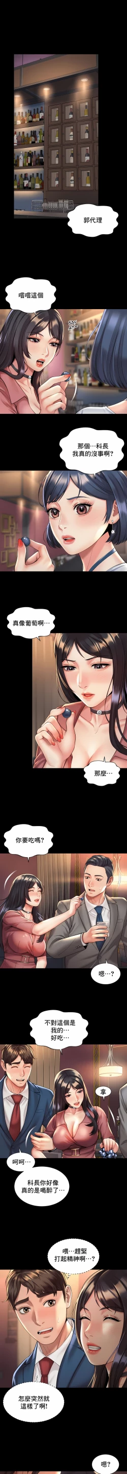 Page 195 of 社内恋爱 | 职场爱恋| 上班也要谈恋爱 | 社内戀愛 | 職場愛戀 | 上班也要談戀愛 1-35 END