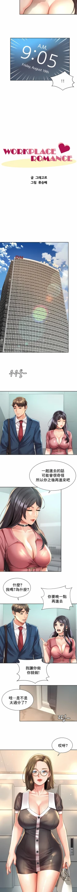 Page 197 of 社内恋爱 | 职场爱恋| 上班也要谈恋爱 | 社内戀愛 | 職場愛戀 | 上班也要談戀愛 1-35 END