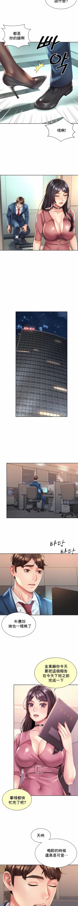 Page 199 of 社内恋爱 | 职场爱恋| 上班也要谈恋爱 | 社内戀愛 | 職場愛戀 | 上班也要談戀愛 1-35 END