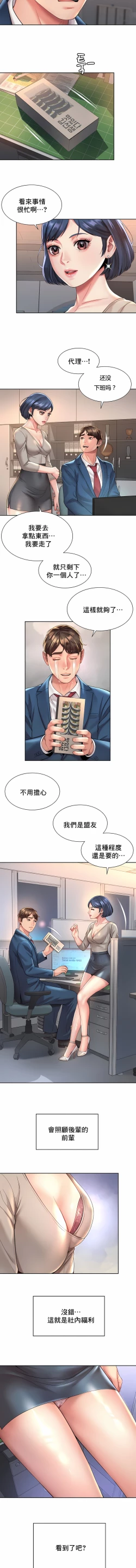 Page 200 of 社内恋爱 | 职场爱恋| 上班也要谈恋爱 | 社内戀愛 | 職場愛戀 | 上班也要談戀愛 1-35 END