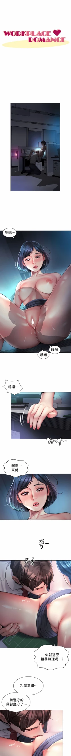 Page 202 of 社内恋爱 | 职场爱恋| 上班也要谈恋爱 | 社内戀愛 | 職場愛戀 | 上班也要談戀愛 1-35 END