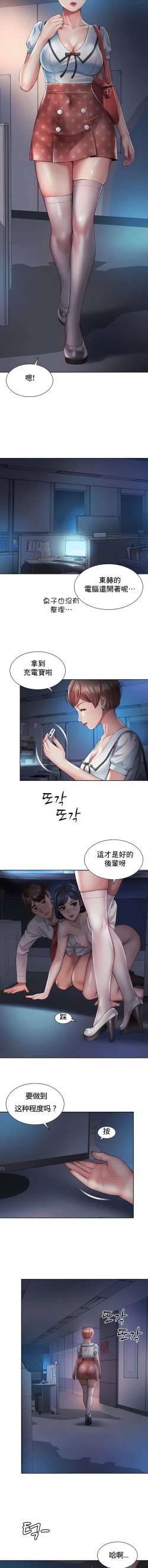 Page 206 of 社内恋爱 | 职场爱恋| 上班也要谈恋爱 | 社内戀愛 | 職場愛戀 | 上班也要談戀愛 1-35 END