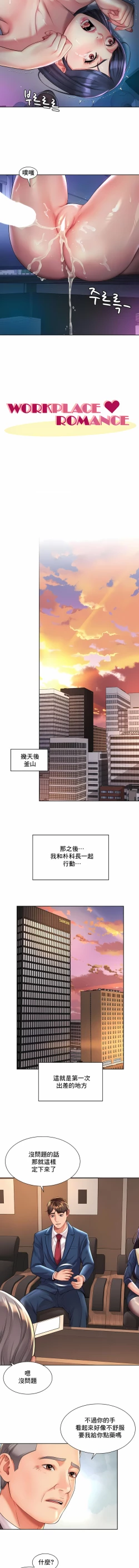 Page 216 of 社内恋爱 | 职场爱恋| 上班也要谈恋爱 | 社内戀愛 | 職場愛戀 | 上班也要談戀愛 1-35 END