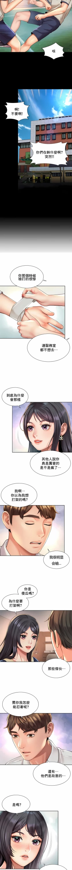 Page 224 of 社内恋爱 | 职场爱恋| 上班也要谈恋爱 | 社内戀愛 | 職場愛戀 | 上班也要談戀愛 1-35 END