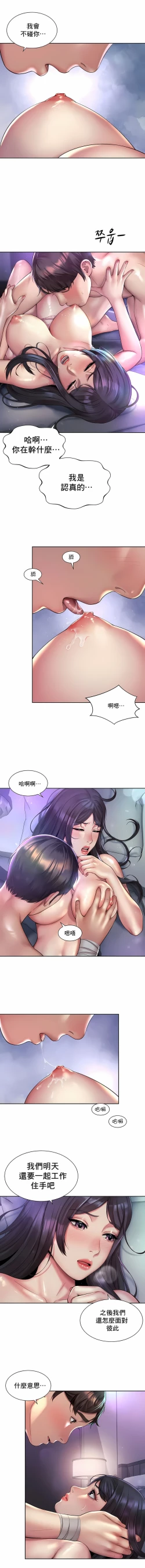 Page 232 of 社内恋爱 | 职场爱恋| 上班也要谈恋爱 | 社内戀愛 | 職場愛戀 | 上班也要談戀愛 1-35 END