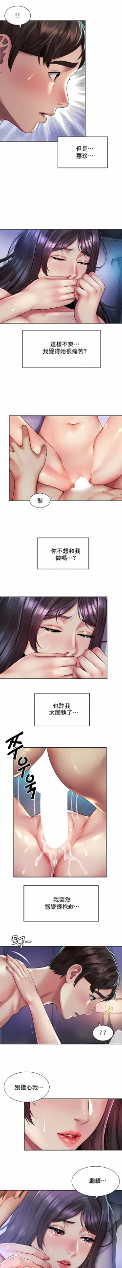 Page 241 of 社内恋爱 | 职场爱恋| 上班也要谈恋爱 | 社内戀愛 | 職場愛戀 | 上班也要談戀愛 1-35 END