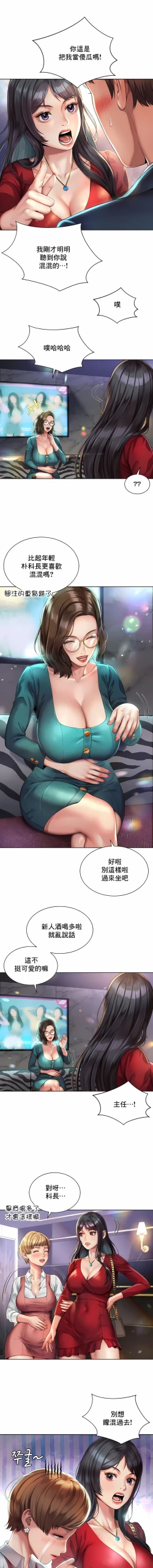 Page 24 of 社内恋爱 | 职场爱恋| 上班也要谈恋爱 | 社内戀愛 | 職場愛戀 | 上班也要談戀愛 1-35 END