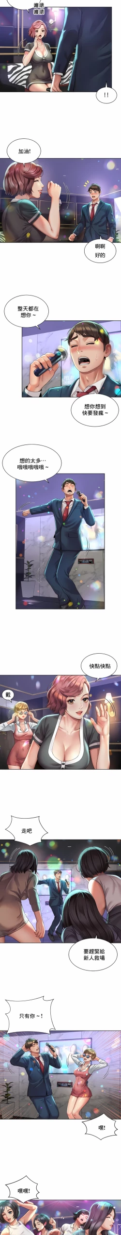 Page 26 of 社内恋爱 | 职场爱恋| 上班也要谈恋爱 | 社内戀愛 | 職場愛戀 | 上班也要談戀愛 1-35 END