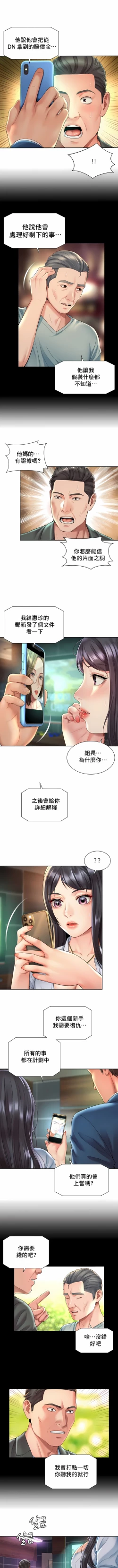 Page 278 of 社内恋爱 | 职场爱恋| 上班也要谈恋爱 | 社内戀愛 | 職場愛戀 | 上班也要談戀愛 1-35 END