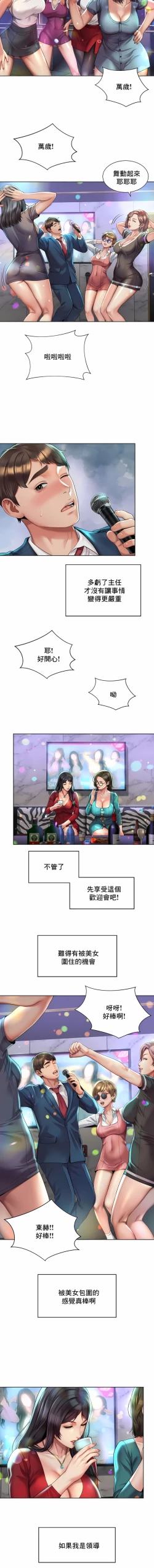 Page 27 of 社内恋爱 | 职场爱恋| 上班也要谈恋爱 | 社内戀愛 | 職場愛戀 | 上班也要談戀愛 1-35 END