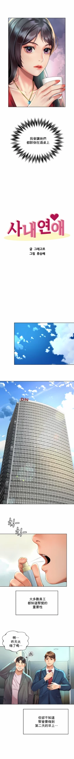 Page 28 of 社内恋爱 | 职场爱恋| 上班也要谈恋爱 | 社内戀愛 | 職場愛戀 | 上班也要談戀愛 1-35 END