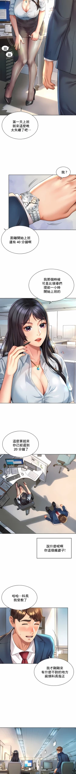 Page 30 of 社内恋爱 | 职场爱恋| 上班也要谈恋爱 | 社内戀愛 | 職場愛戀 | 上班也要談戀愛 1-35 END