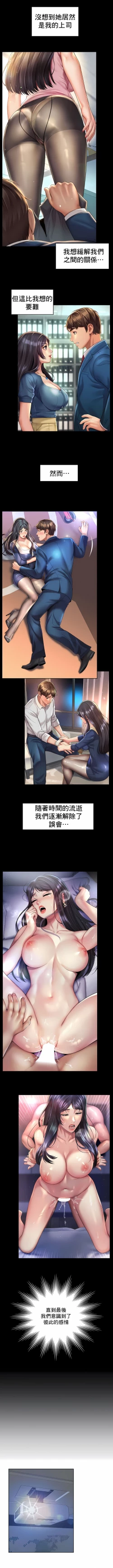 Page 314 of 社内恋爱 | 职场爱恋| 上班也要谈恋爱 | 社内戀愛 | 職場愛戀 | 上班也要談戀愛 1-35 END