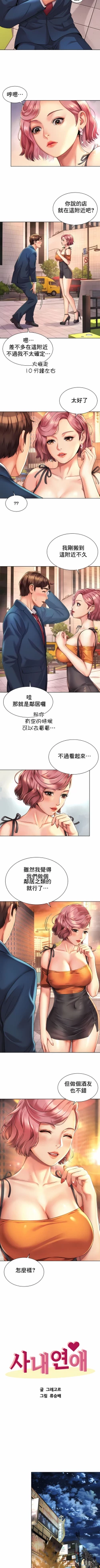 Page 42 of 社内恋爱 | 职场爱恋| 上班也要谈恋爱 | 社内戀愛 | 職場愛戀 | 上班也要談戀愛 1-35 END