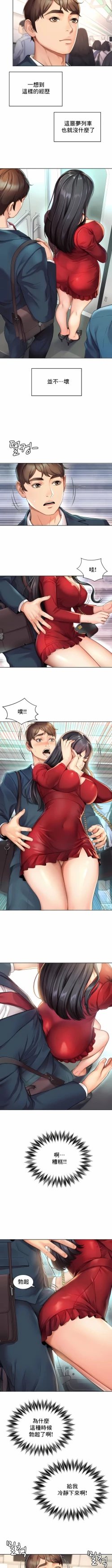 Page 5 of 社内恋爱 | 职场爱恋| 上班也要谈恋爱 | 社内戀愛 | 職場愛戀 | 上班也要談戀愛 1-35 END