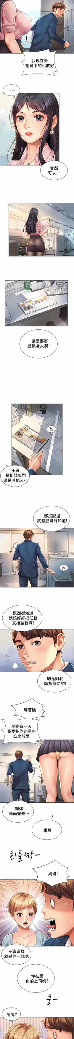 Page 71 of 社内恋爱 | 职场爱恋| 上班也要谈恋爱 | 社内戀愛 | 職場愛戀 | 上班也要談戀愛 1-35 END