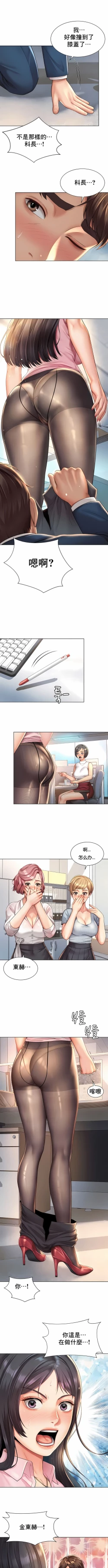 Page 76 of 社内恋爱 | 职场爱恋| 上班也要谈恋爱 | 社内戀愛 | 職場愛戀 | 上班也要談戀愛 1-35 END