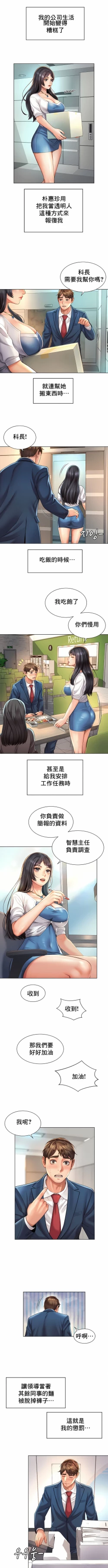 Page 79 of 社内恋爱 | 职场爱恋| 上班也要谈恋爱 | 社内戀愛 | 職場愛戀 | 上班也要談戀愛 1-35 END