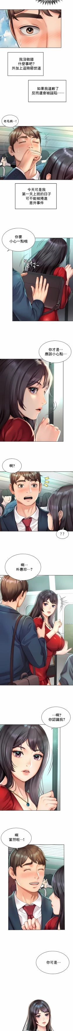 Page 7 of 社内恋爱 | 职场爱恋| 上班也要谈恋爱 | 社内戀愛 | 職場愛戀 | 上班也要談戀愛 1-35 END