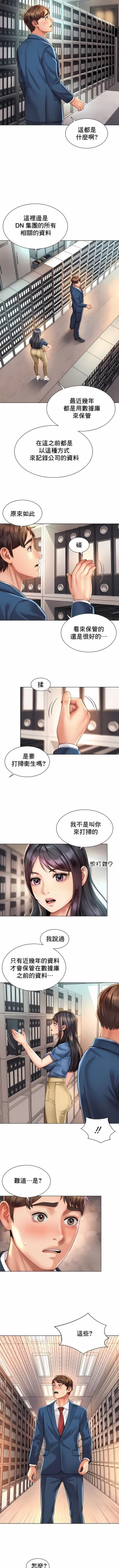 Page 87 of 社内恋爱 | 职场爱恋| 上班也要谈恋爱 | 社内戀愛 | 職場愛戀 | 上班也要談戀愛 1-35 END