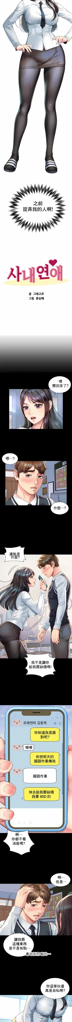 Page 8 of 社内恋爱 | 职场爱恋| 上班也要谈恋爱 | 社内戀愛 | 職場愛戀 | 上班也要談戀愛 1-35 END