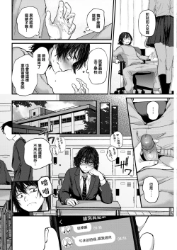 Page 10 of Kimi ga Suki o Wakaru made - Until you sense how to love... | 直到你明白什麼是喜歡