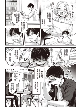 Page 118 of Kimi ga Suki o Wakaru made - Until you sense how to love... | 直到你明白什麼是喜歡