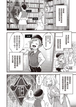 Page 160 of Kimi ga Suki o Wakaru made - Until you sense how to love... | 直到你明白什麼是喜歡