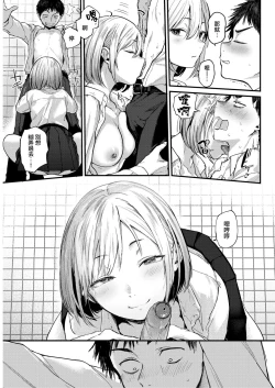 Page 21 of Kimi ga Suki o Wakaru made - Until you sense how to love... | 直到你明白什麼是喜歡