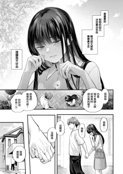 Page 75 of Kimi ga Suki o Wakaru made - Until you sense how to love... | 直到你明白什麼是喜歡