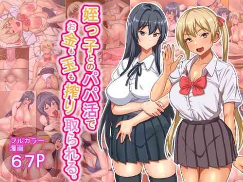 Download Meikko to no Papakatsu de Okane mo Tama mo Shiboritorareru.