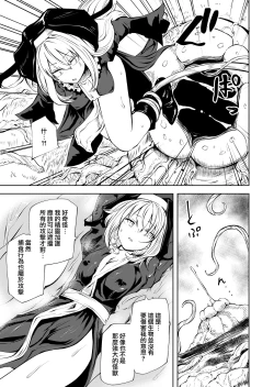 Page 16 of Tsuyoi Tsuyoi Seijo、Buzama Make 丨強強聖女 醜陋落敗