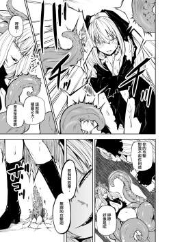 Page 22 of Tsuyoi Tsuyoi Seijo、Buzama Make 丨強強聖女 醜陋落敗